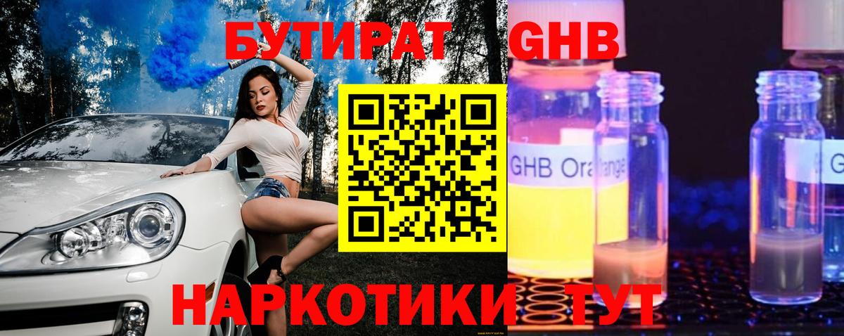 Гусев  Бутират BDO 33%  Бутират  Вход с VPN 
