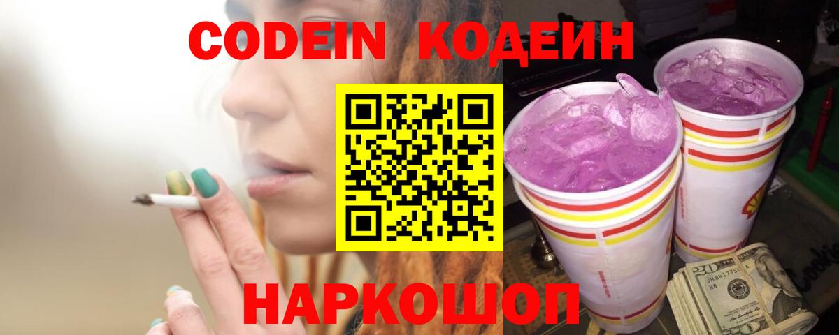 Кодеиновый сироп Lean напиток Lean (лин) Гусев