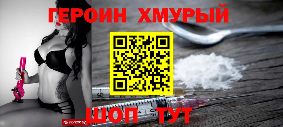 ГЕРОИН герыч Гусев