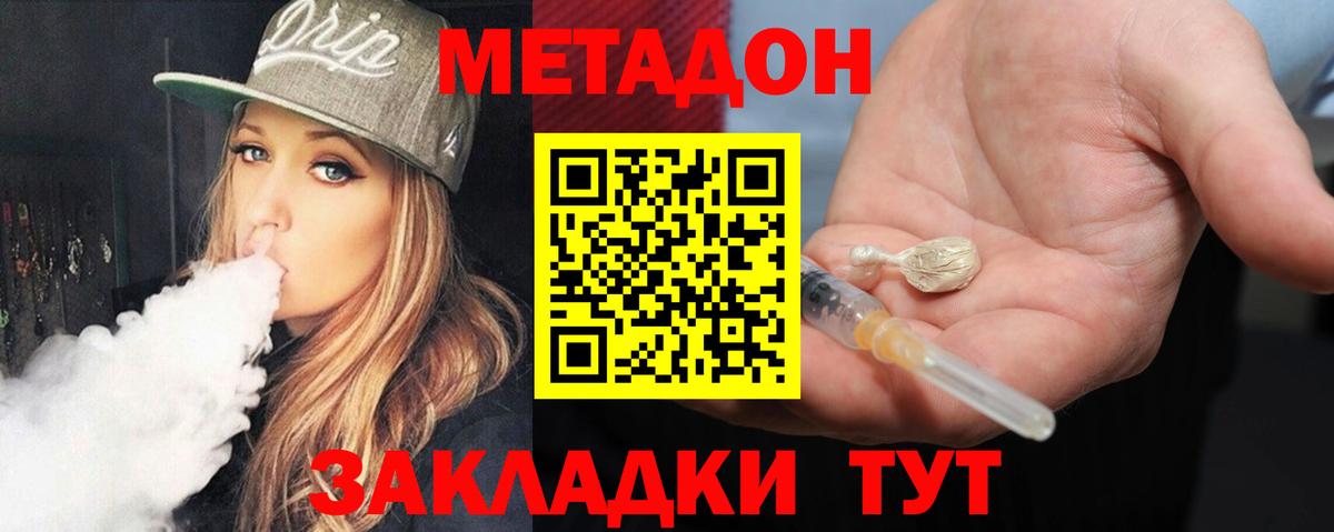 МЕТАДОН кристалл  Вход с VPN  Гусев 
